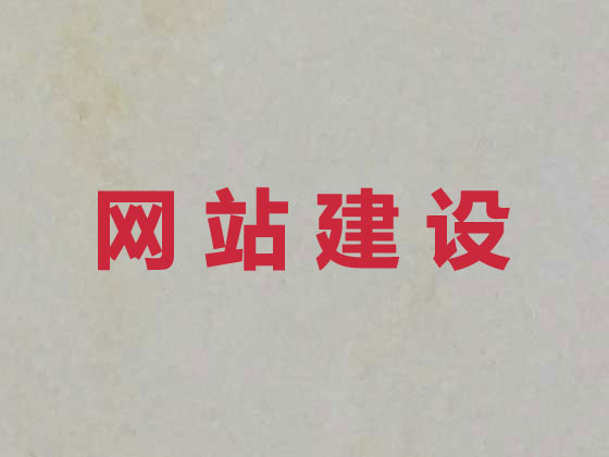 邵阳网站开发设计